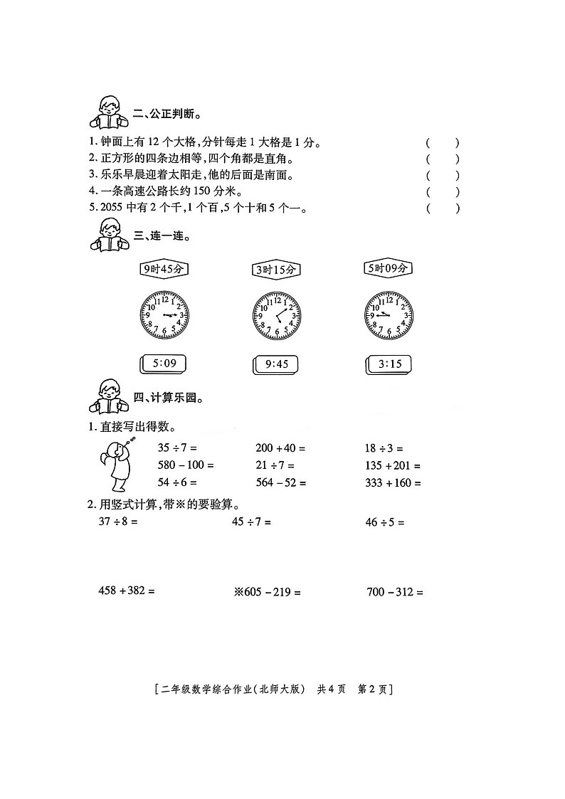陕西省咸阳市礼泉县2022-2023学年二年级下学期第四阶段数学综合试题第2页