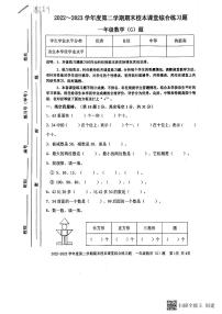 广东省湛江市吴川市2022-2023学年一年级下学期期末校本课堂综合练习数学(G)题