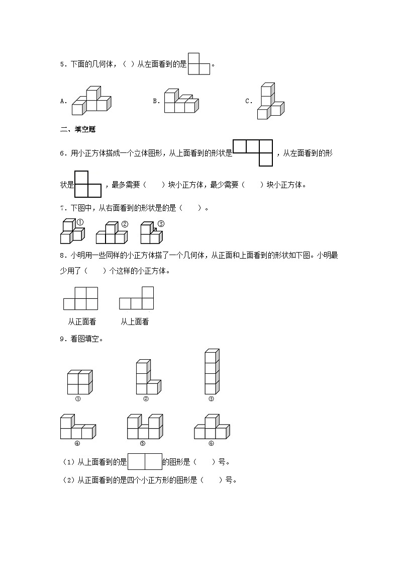 1.1 观察物体(三) 五年级下册数学同步练习 人教版(含答案)02