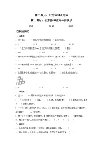 小学数学人教版五年级下册3 长方体和正方体长方体和正方体的认识长方体精品随堂练习题