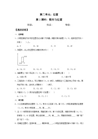 小学2 位置优秀精练