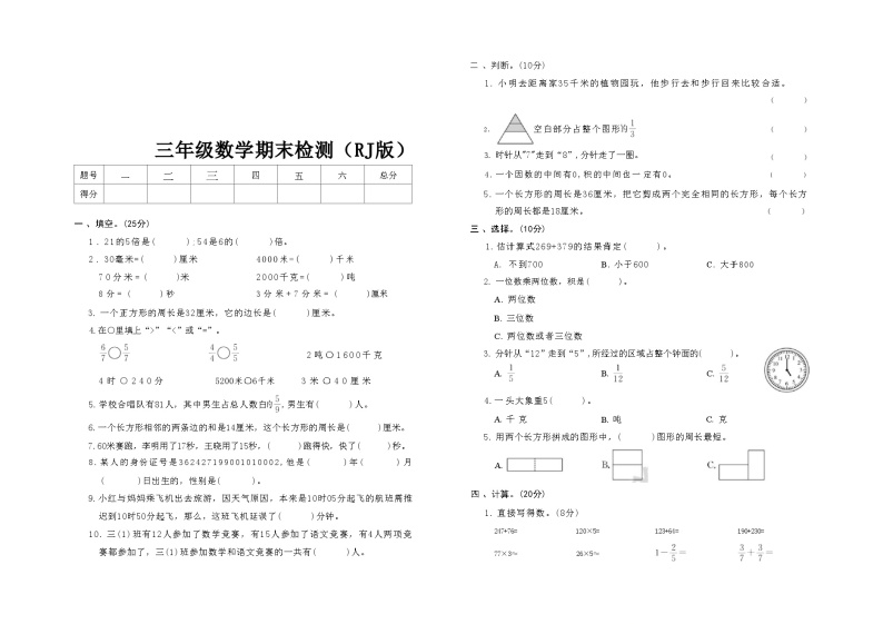 人教版数学三年级上册期中测试401