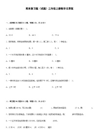 北京版数学三年级上册期末复习题1