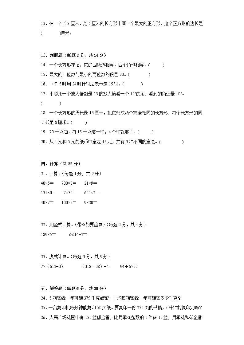 北京版数学三年级上册期末测试202