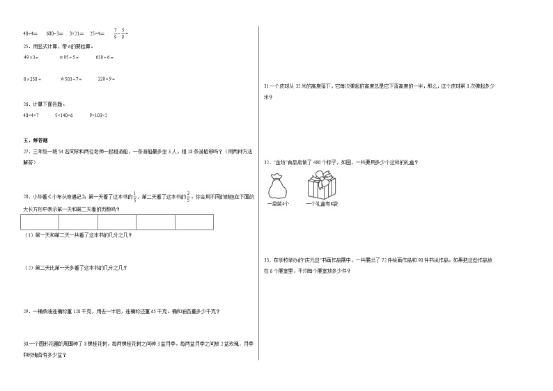 苏教版数学三年级上册期末冲刺卷302