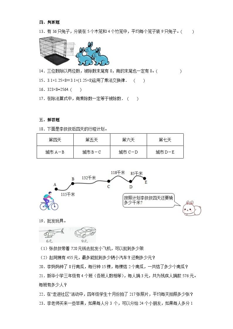 浙教版数学三年级上册期中测试302