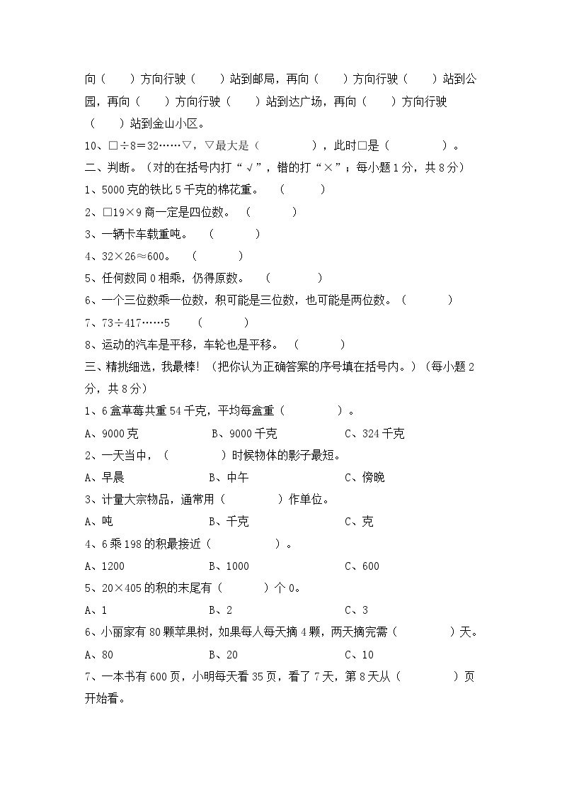 青岛版小学数学三年级上册期中检测卷1（含答案）02