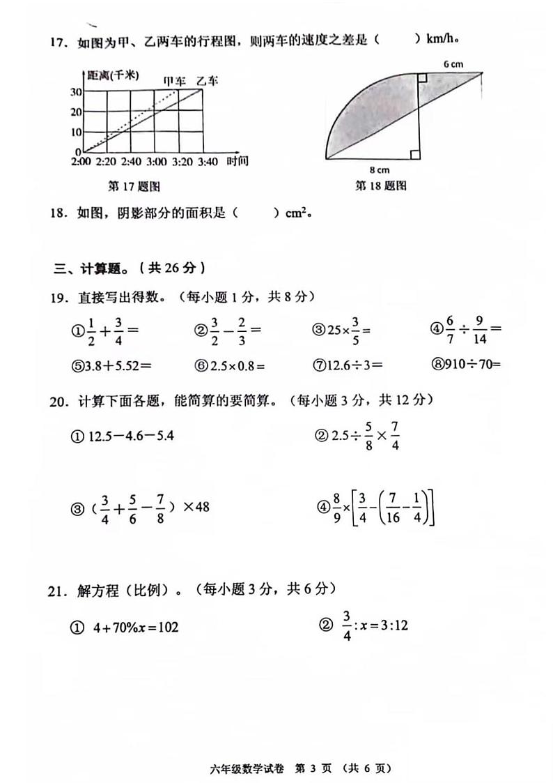 2022-2023学年广东省珠海市香洲区六年级下学期期末数学试卷第3页