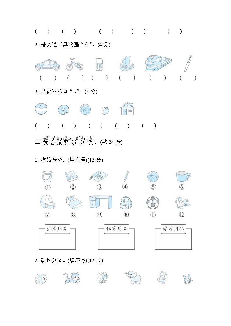 北师大版小学数学一年级上学期综合素质评价第四单元分类含答案 试卷02