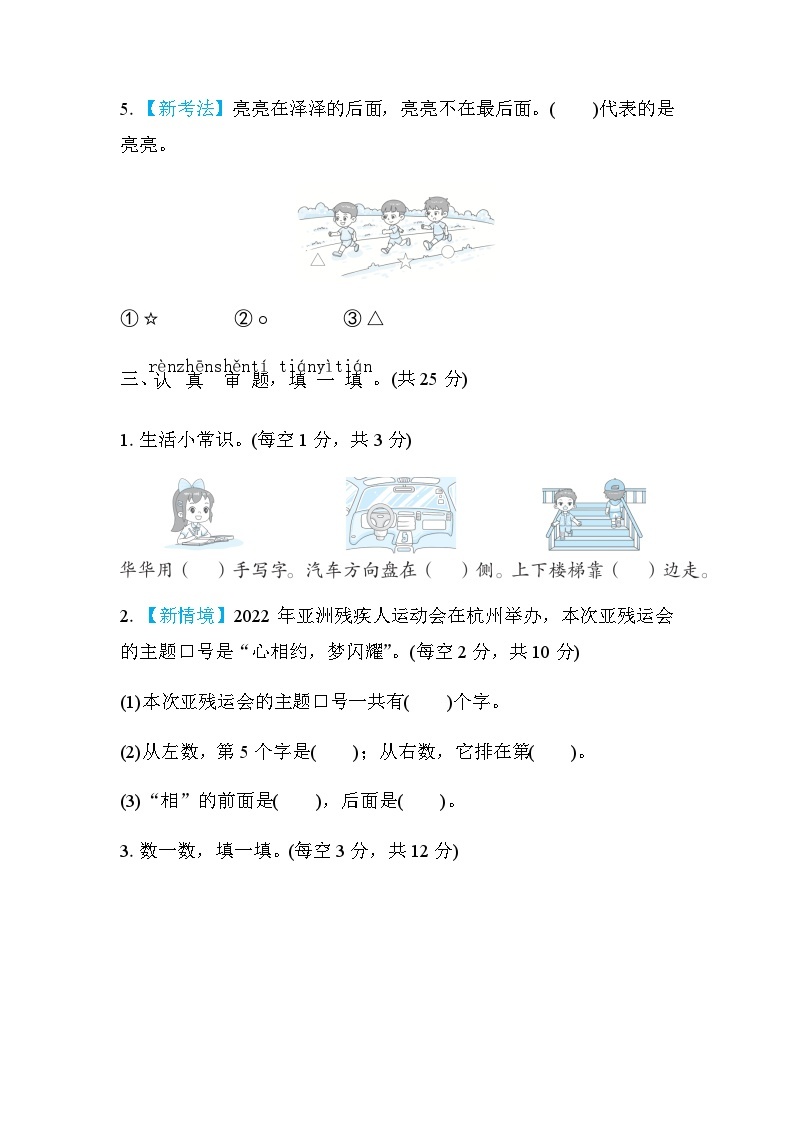 北师大版小学数学一年级上学期综合素质评价第五、六单元位置与顺序、认识图形含答案 试卷03