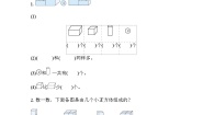 小学数学北师大版一年级上册认识图形巩固练习