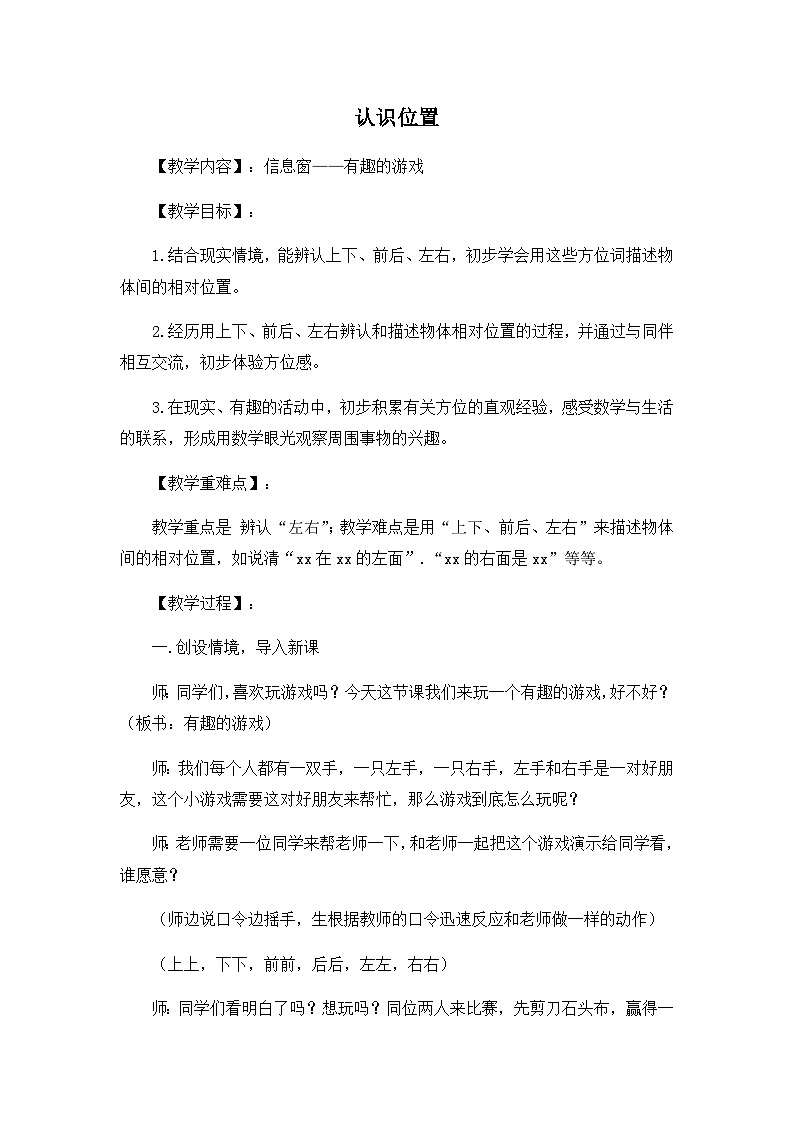 青岛版小学数学一年级上学期第4单元认识位置教案01