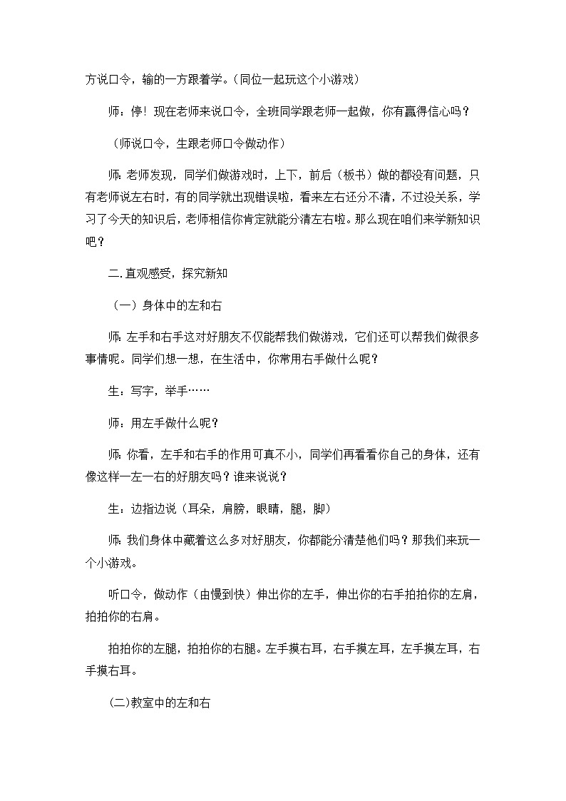 青岛版小学数学一年级上学期第4单元认识位置教案02