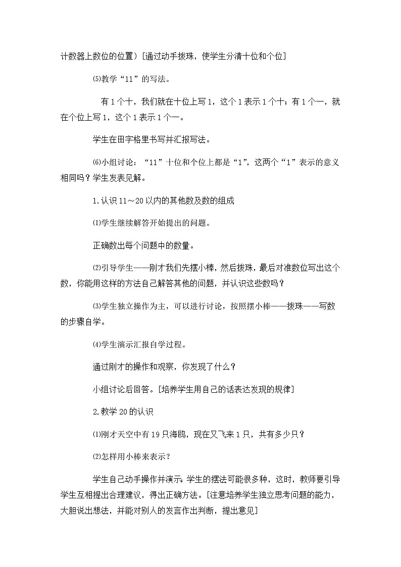 青岛版小学数学一年级上学期第5单元11-20各数的认识教案03