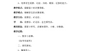 北师大版一年级上册七 加与减（二）有几瓶牛奶教学设计
