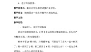 北师大版一年级上册有几棵树教案