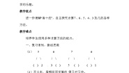 小学数学北师大版一年级上册有几只小鸟教学设计
