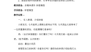 北师大版一年级上册小明的一天教学设计
