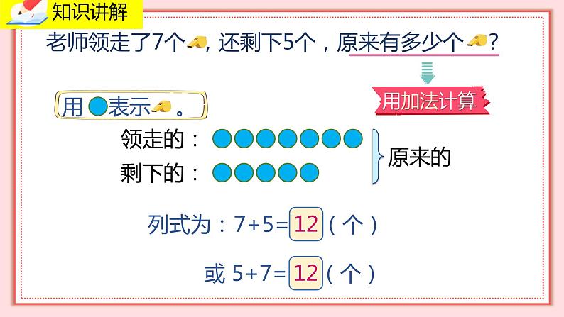 人教版小学数学一年级上册8.5《解决问题(二)》课件第6页