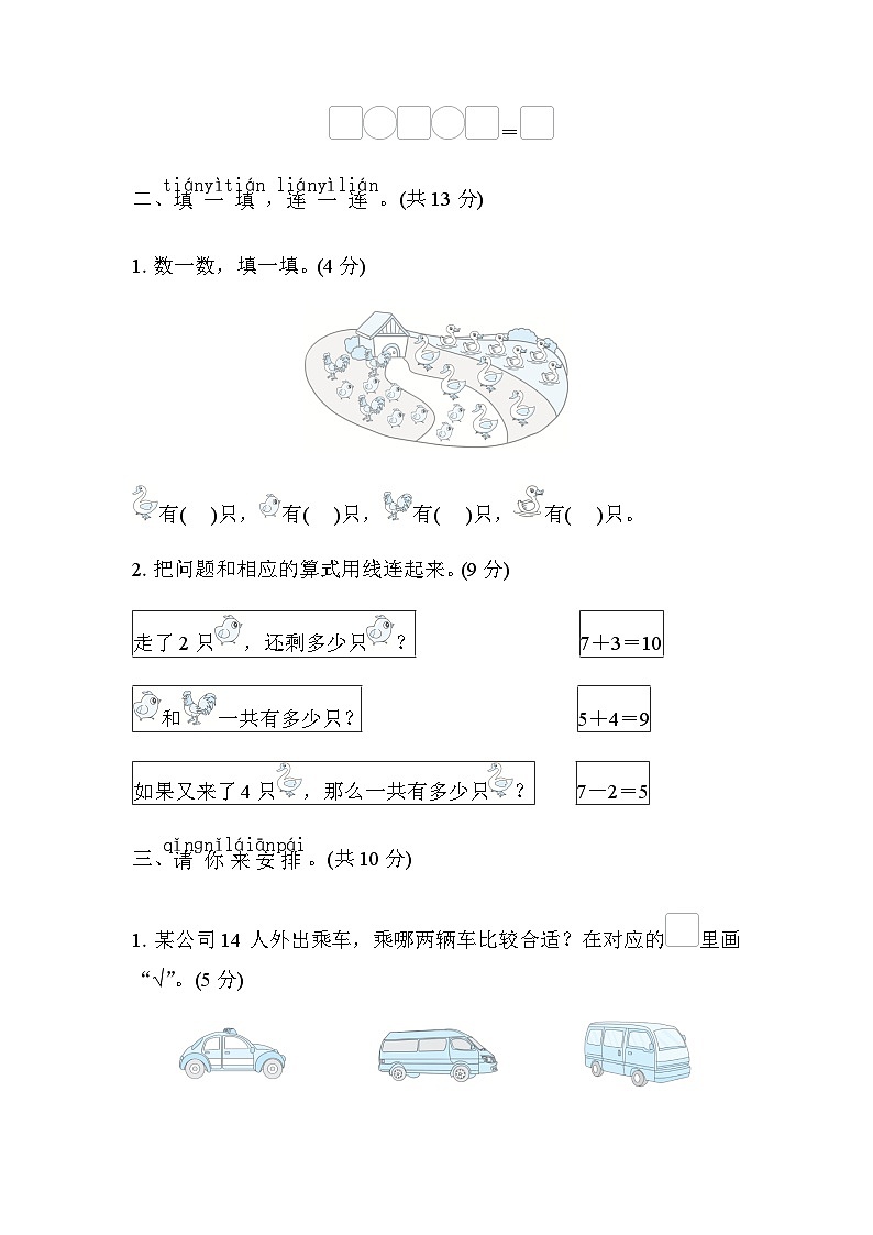 北师大版小学数学一年级上学期专项复习素质评价用加减法解决问题含答案02