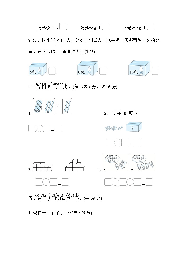 北师大版小学数学一年级上学期专项复习素质评价用加减法解决问题含答案03