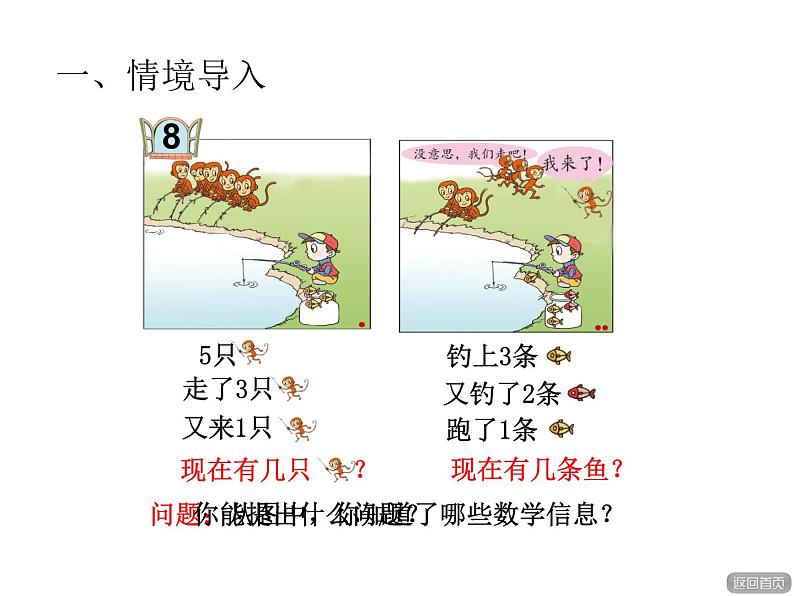 青岛版小学数学一年级上学期第3单元10以内加减混合运算课件02