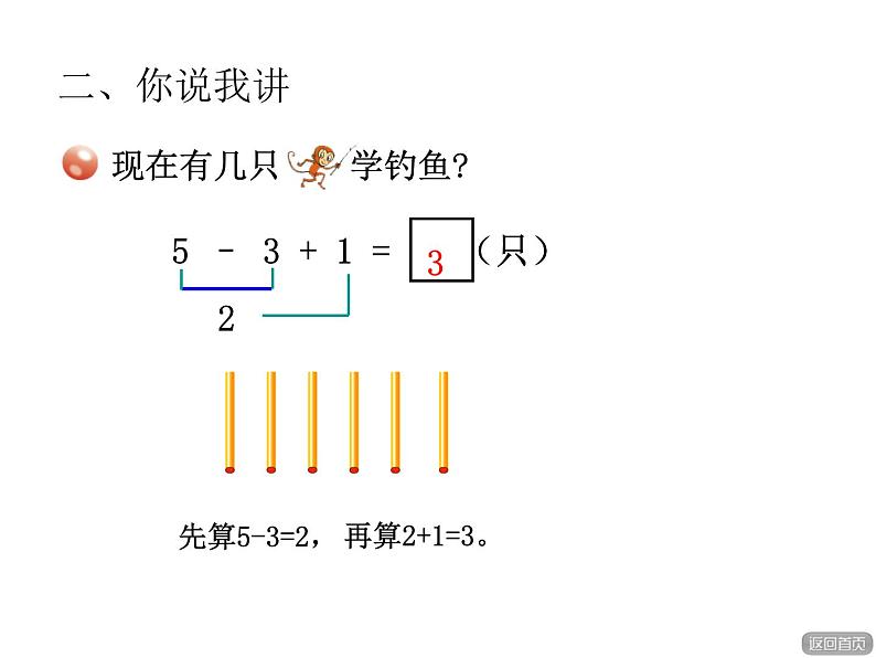 青岛版小学数学一年级上学期第3单元10以内加减混合运算课件03