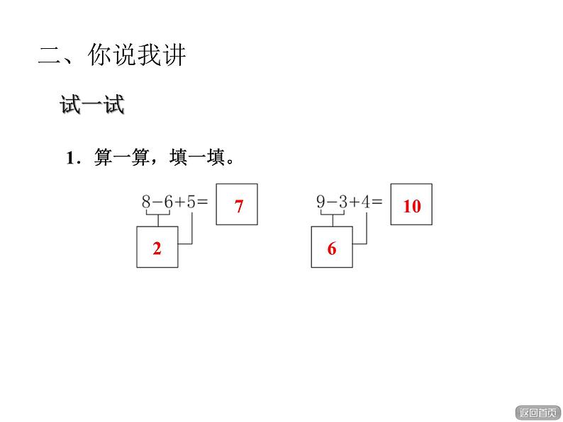 青岛版小学数学一年级上学期第3单元10以内加减混合运算课件04