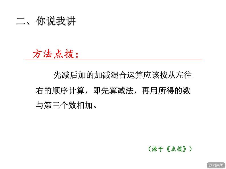 青岛版小学数学一年级上学期第3单元10以内加减混合运算课件05