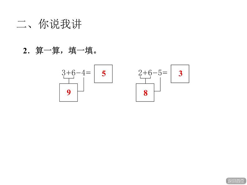 青岛版小学数学一年级上学期第3单元10以内加减混合运算课件08