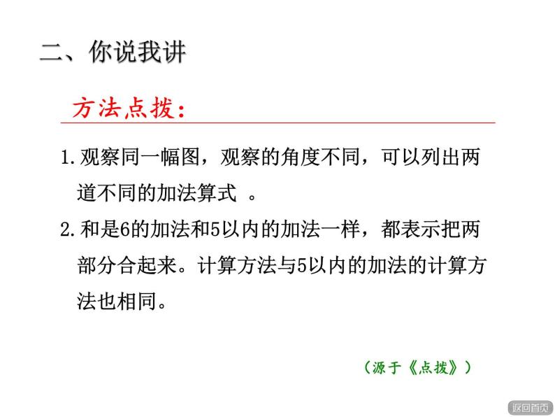 青岛版小学数学一年级上学期第3单元和是6、7的加法课件07