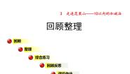 数学一年级上册三 走进花果山---10以内数的加减法教学课件ppt