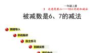 青岛版 (六三制)三 走进花果山---10以内数的加减法多媒体教学ppt课件