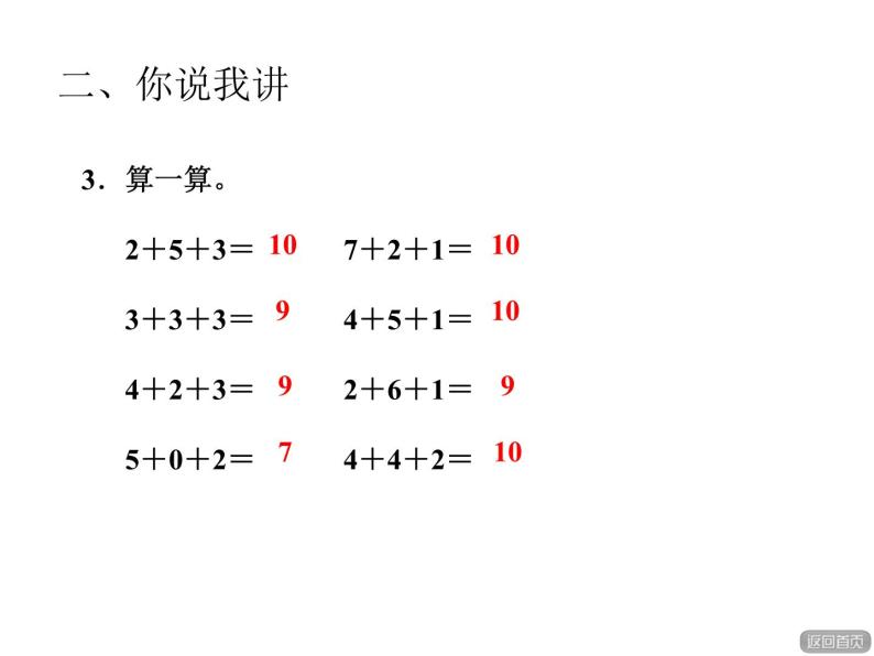 青岛版小学数学一年级上学期第3单元连加课件08