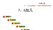 数学青岛版 (六三制)七 小小运动会---20以内的进位加法教案配套ppt课件