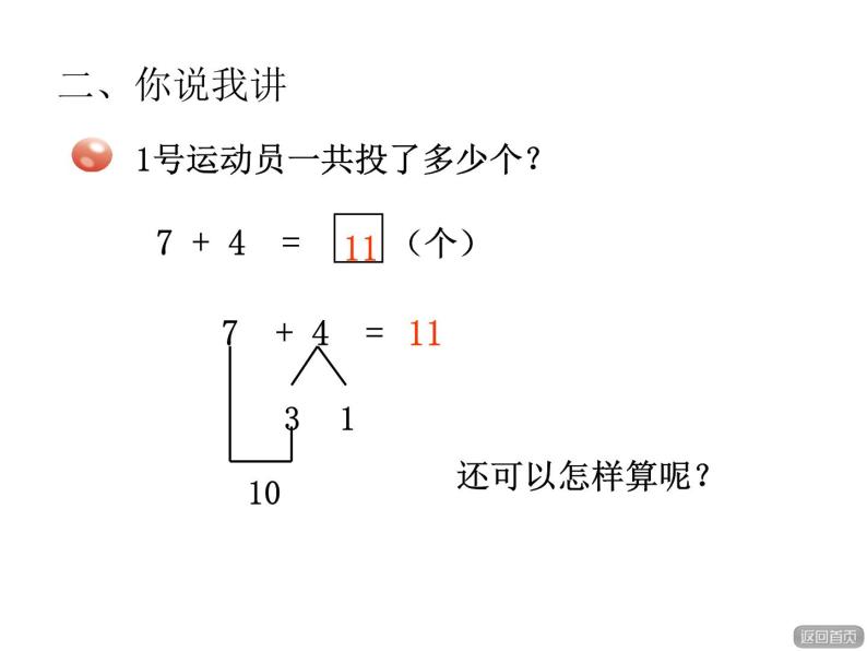 青岛版小学数学一年级上学期第7单元7、6加几课件03