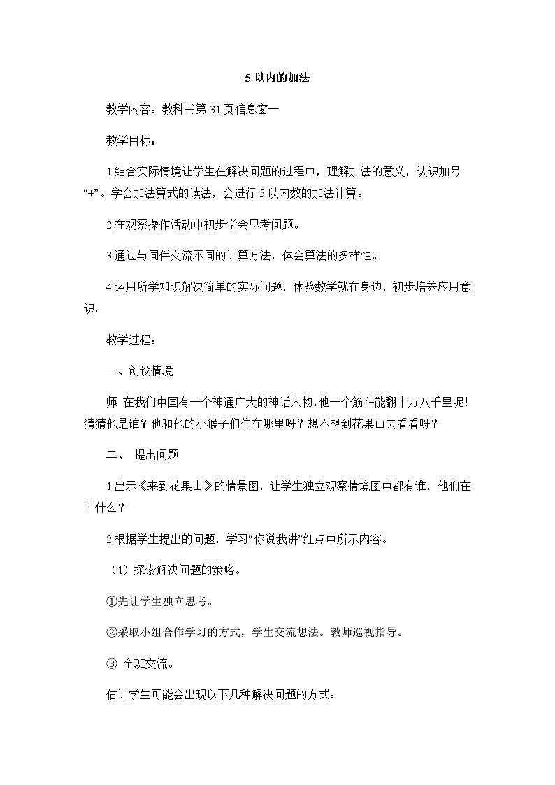 青岛版小学数学一年级上学期第3单元5以内的加法教案第1页