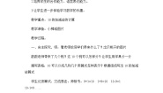 小学数学青岛版 (六三制)一年级上册三 走进花果山---10以内数的加减法教学设计