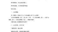 小学青岛版 (六三制)三 走进花果山---10以内数的加减法教学设计