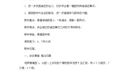 数学一年级上册三 走进花果山---10以内数的加减法教案设计