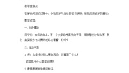 小学数学青岛版 (六三制)一年级上册七 小小运动会---20以内的进位加法教学设计