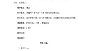小学数学青岛版 (六三制)一年级上册七 小小运动会---20以内的进位加法教学设计