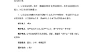 小学青岛版 (六三制)七 小小运动会---20以内的进位加法教学设计