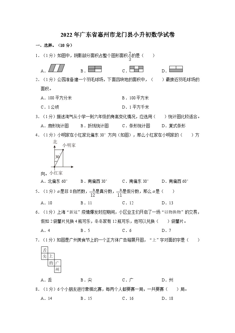 2022年广东省惠州市龙门县小升初数学试卷01