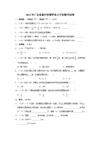 2022年广东省惠州市博罗县小升初数学试卷