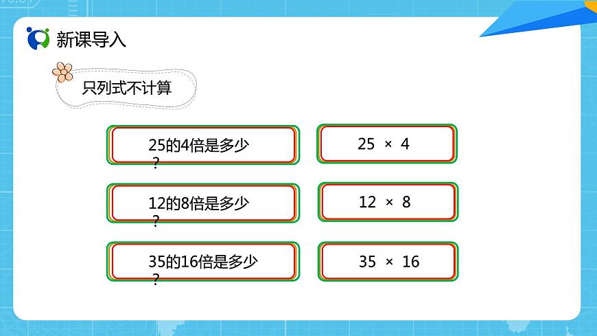 人教版小學數(shù)學五上1.4《小數(shù)乘小數(shù)（3）》PPT課件第3頁
