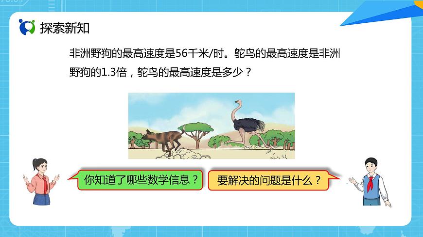 人教版小學數(shù)學五上1.4《小數(shù)乘小數(shù)（3）》PPT課件第4頁