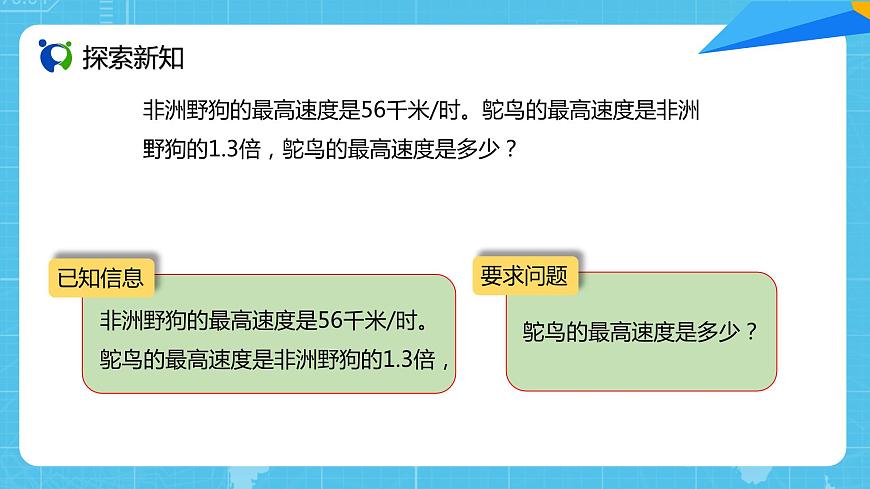 人教版小學數(shù)學五上1.4《小數(shù)乘小數(shù)（3）》PPT課件第5頁