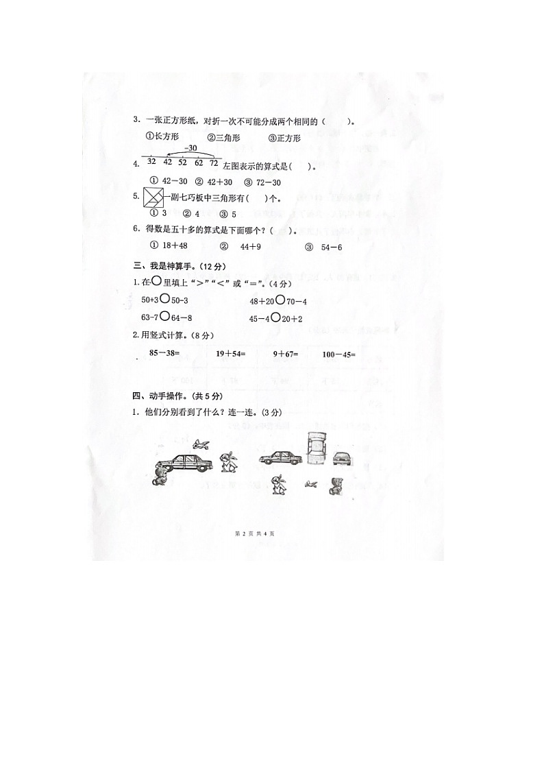 浙江省金华市东阳市2022-2023学年一年级下学期期末检测数学试题第2页