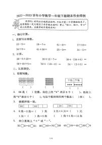 福建省龙岩市2022-2023学年一年级下学期期末作业数学试题